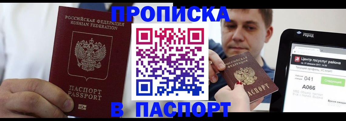 прописка законно в Камызяке