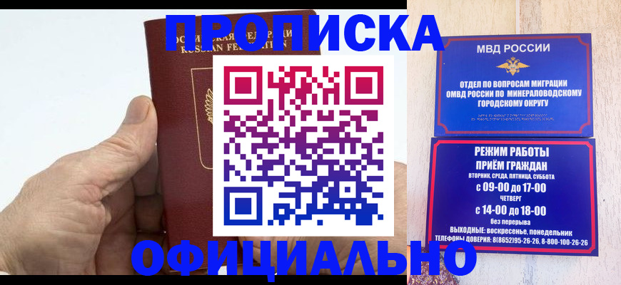 прописка ребенка в Камызяке